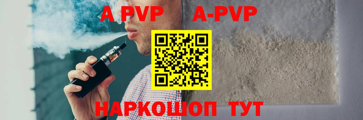 магазин  наркотиков  A PVP  Вход с VPN  A-PVP кристаллы  А ПВП СК  Назрань 
