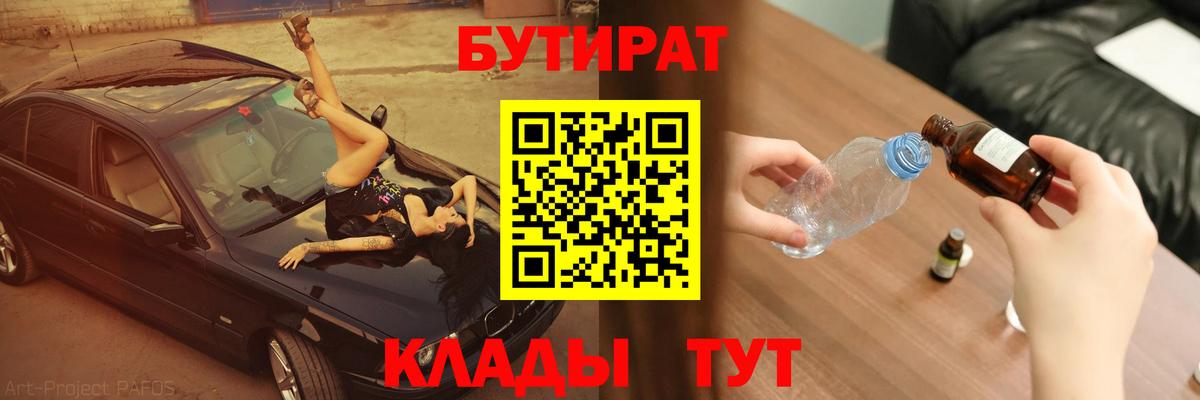 Назрань  Бутират бутандиол  Вход с VPN 