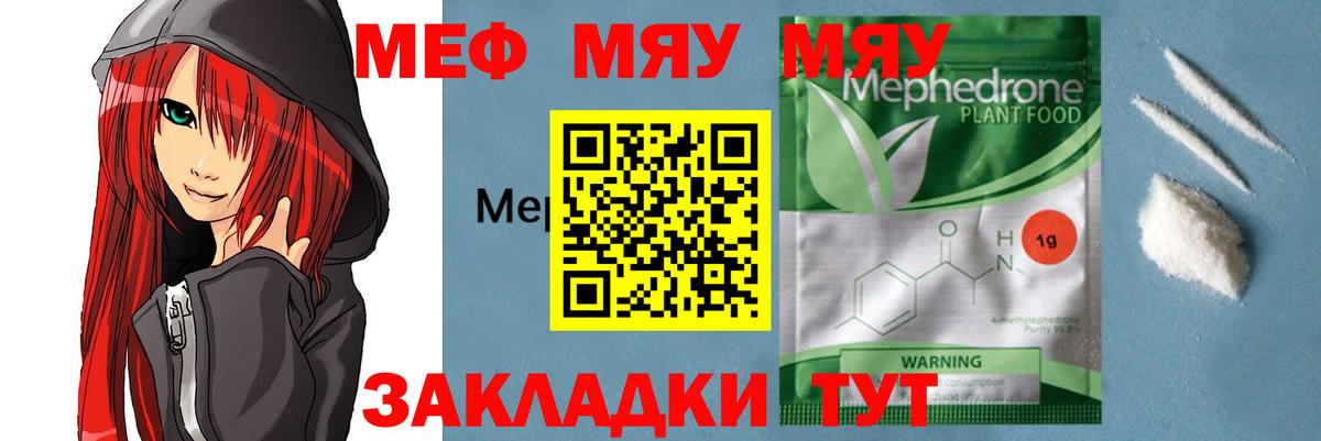 Меф мяу мяу  Назрань