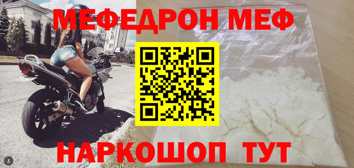 где можно купить   Вход с VPN  МЯУ-МЯУ  Назрань  МЕФ мука  Мефедрон VHQ 